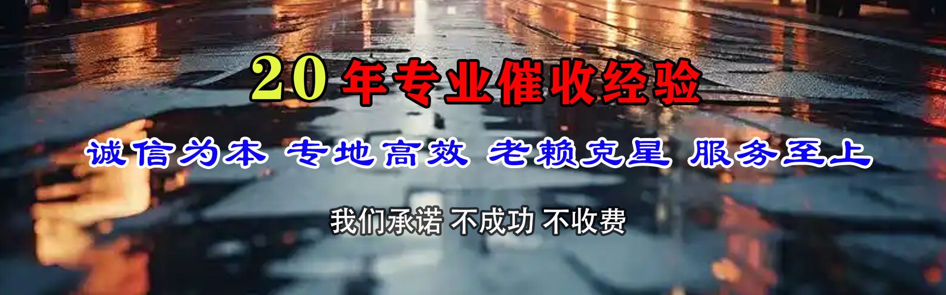 莘县讨账公司